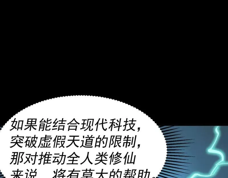 我被地球绑架了,第15话 人造灵石,第38张